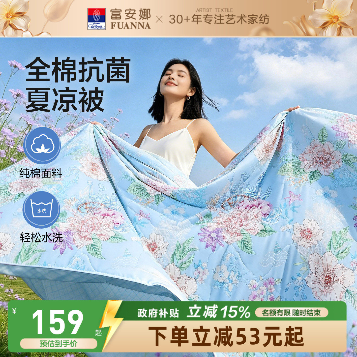 富安娜夏被纯棉夏凉被全棉可机洗空调被棉被单双人学生薄被子被芯