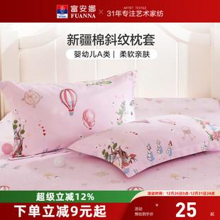 富安娜枕套一对装 儿童学生家用48cmx74cm枕头套 100%全棉纯棉套装