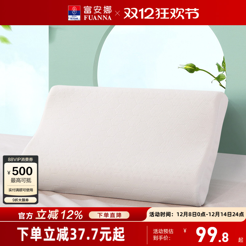 富安娜泰国进口乳胶枕儿童学生