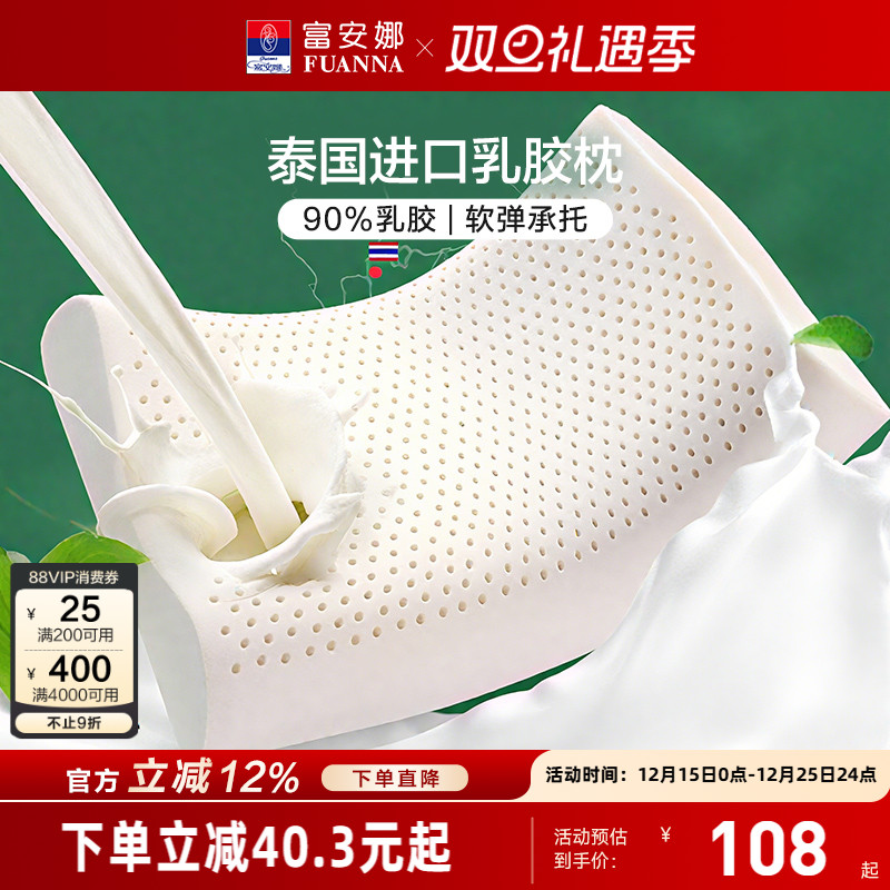 富安娜泰国天然乳胶枕