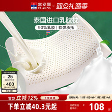 富安娜乳胶枕头天然乳胶枕成人护颈椎助睡眠颈椎枕一对枕头芯枕芯