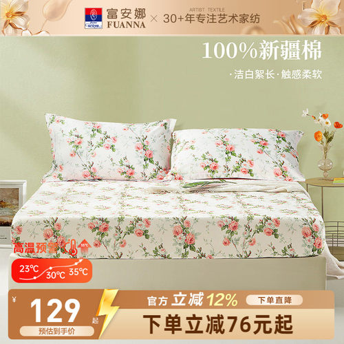 富安娜纯棉印花单件床笠床品