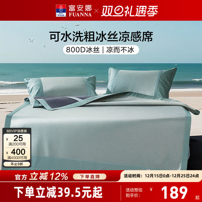 富安娜凉席粗冰丝凉席床垫夏季可机洗凉感软席透气夏凉席保护垫