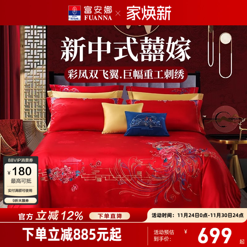 富安娜结婚四件套刺绣提花