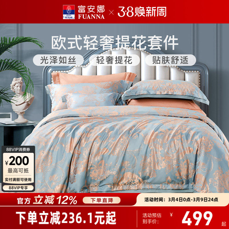 富安娜家纺提花四件套轻奢纯棉简约床单被套双人被罩高级床上用品