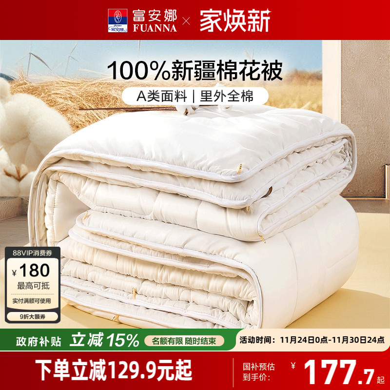 富安娜棉花被新疆全棉被子冬被纯棉絮被芯加厚被宿舍被褥四季被