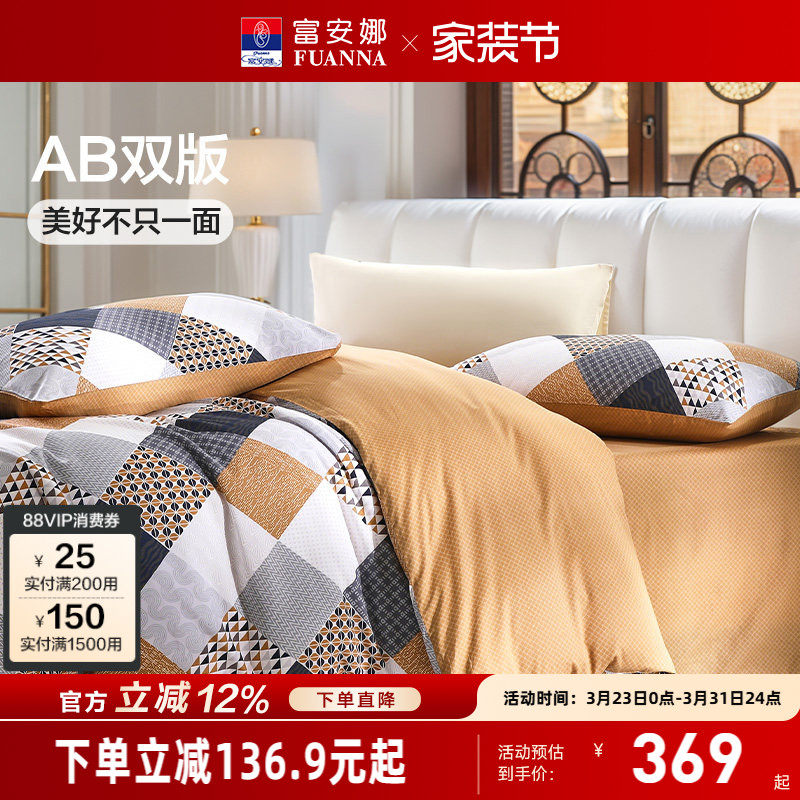 富安娜四件套学生宿舍纯棉套件条纹格子风被套防尘床罩床上用品