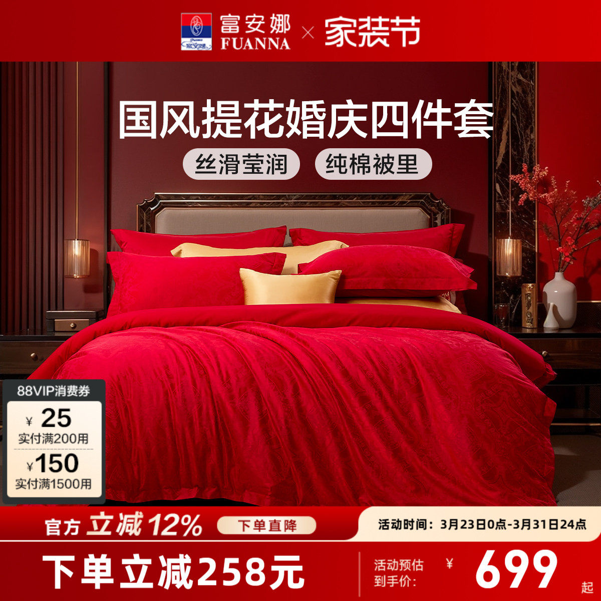 富安娜红色四件套结婚提花婚庆床上用品浪漫新婚床单婚假喜庆被套