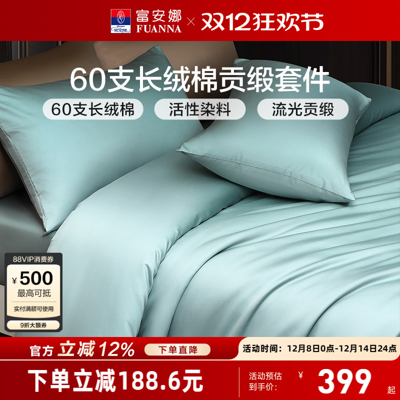 富安娜家纺馨而乐60支长绒棉四件套纯棉全棉简约酒店民宿床品套件
