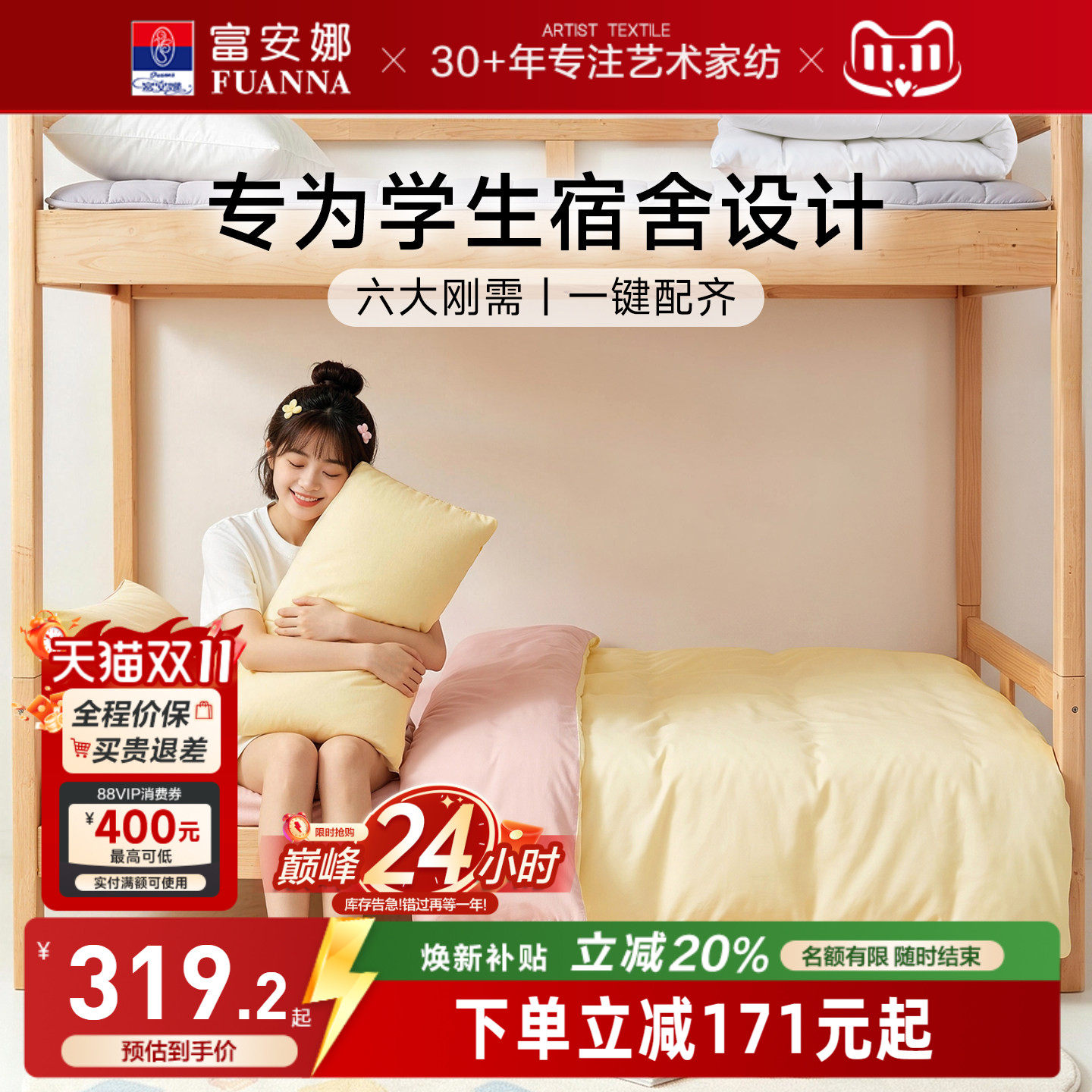 富安娜棉床笠床上三件套学生宿舍床品三件套被子蚊帐床垫六件套