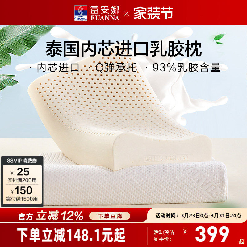 富安娜泰国原芯进口乳胶枕芯护颈椎枕家用学生宿舍枕头一对装