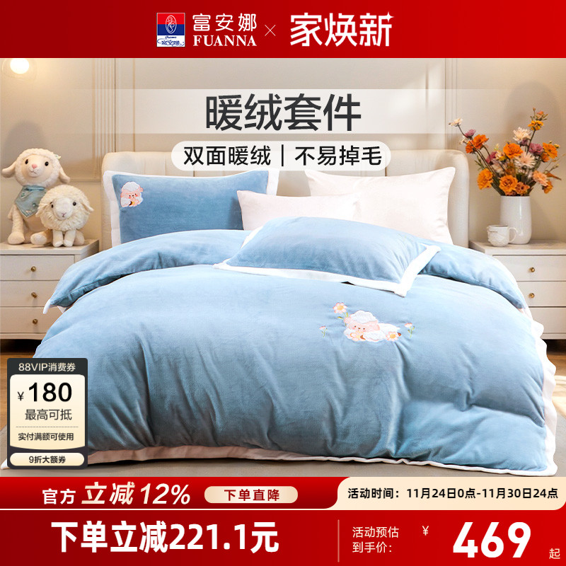 富安娜家纺高端牛奶绒床上四件套保暖轻奢加厚双面绒冬季床单被套