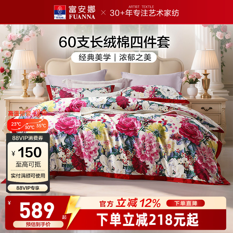 富安娜纯棉全棉四件套