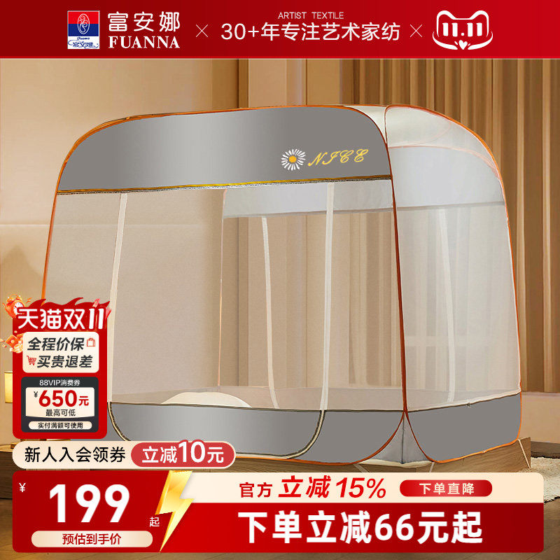 富安娜家用卧室蚊帐免安装蒙古包蚊帐全罩式防蚊蚊帐折叠床上帐篷