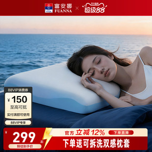富安娜深睡护颈枕记忆棉枕头护颈椎助睡眠枕芯学生成人家用颈椎枕