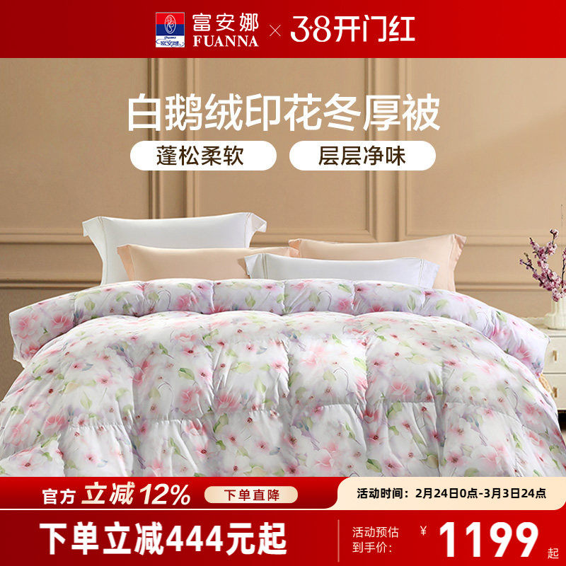 富安娜羽绒被白鹅绒冬被子四季被加厚被褥冬季保暖单人双人冬厚被