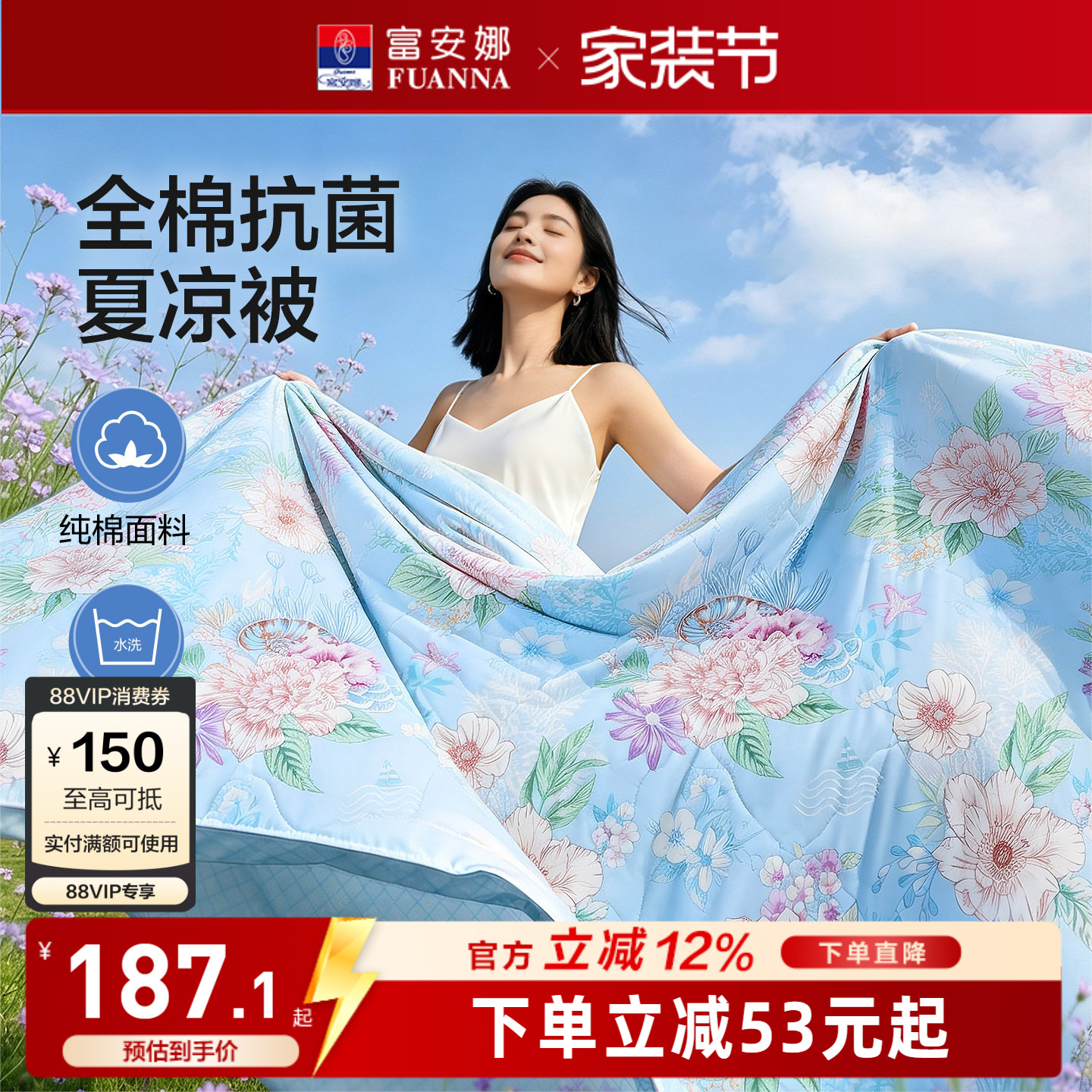 富安娜纯棉夏被可水洗学生空调被图片
