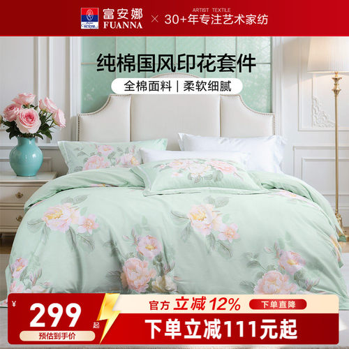 富安娜纯棉全棉四件套