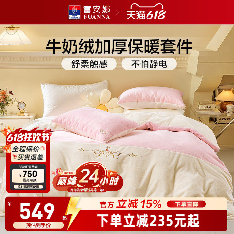 富安娜家纺慕斯绒四件套冬季加厚法兰绒床品牛奶绒珊瑚绒床单被套
