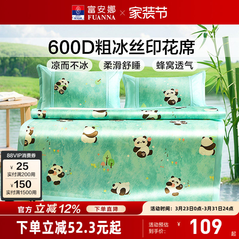 富安娜凉席儿童款凉席床垫粗冰丝凉感软席学生宿舍可机洗床护垫