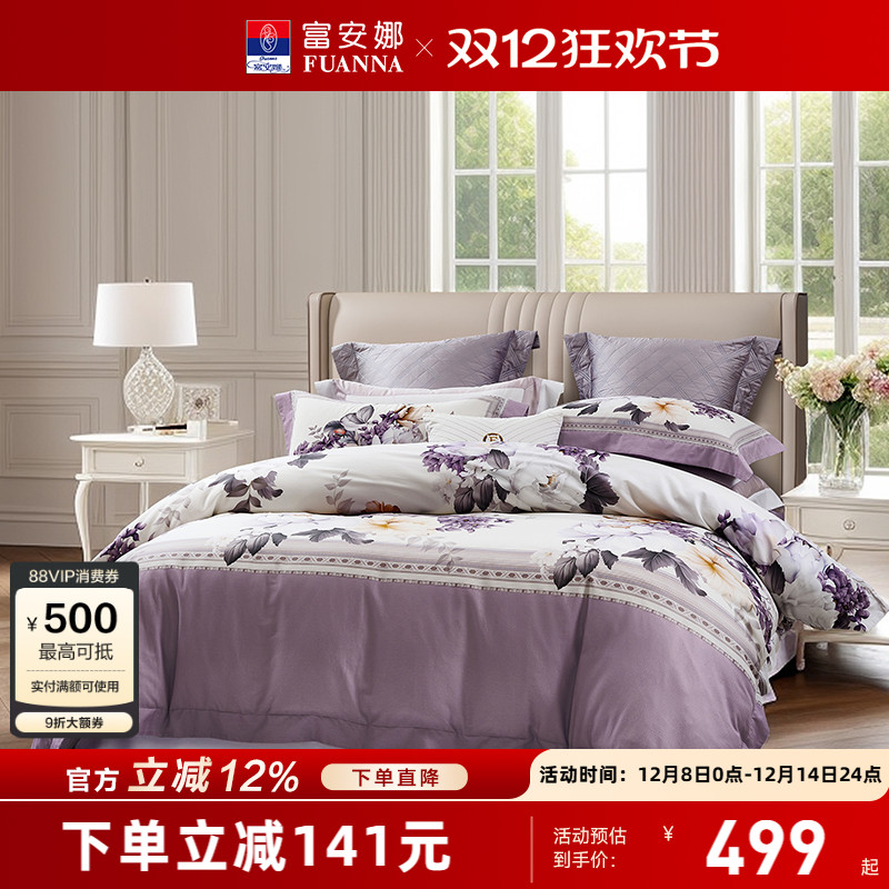 富安娜家纺床上四件套纯棉全棉床单被套印花床上用品【专柜同款】