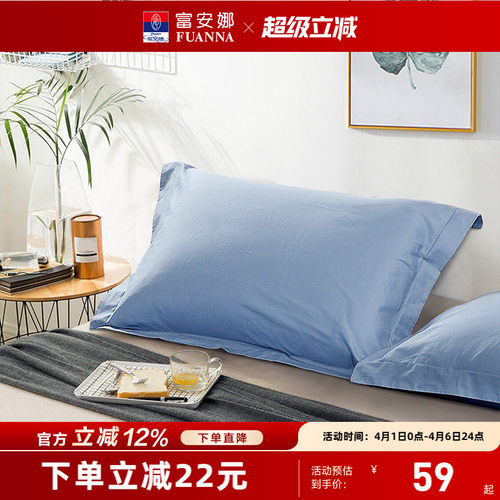 单人富安娜学生宿舍枕套全棉