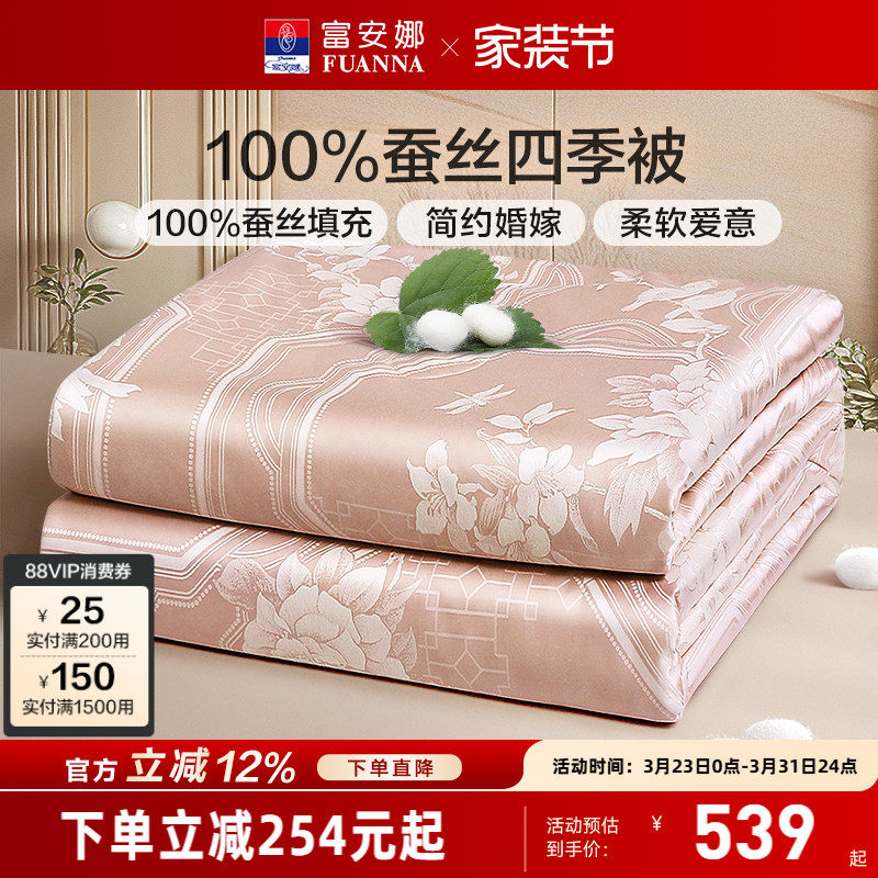 富安娜蚕丝被芯冬被子母被二合一四季被结婚喜庆春秋空调被子婚被