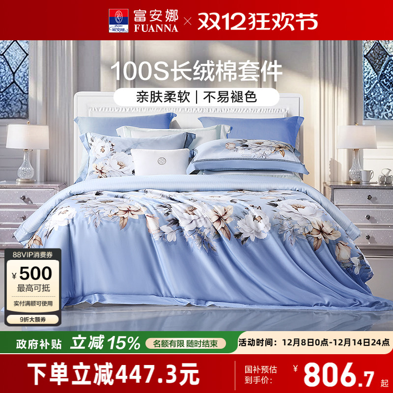 富安娜家纺100支长绒棉高支贡缎四件套轻奢高级全棉纯棉床上用品