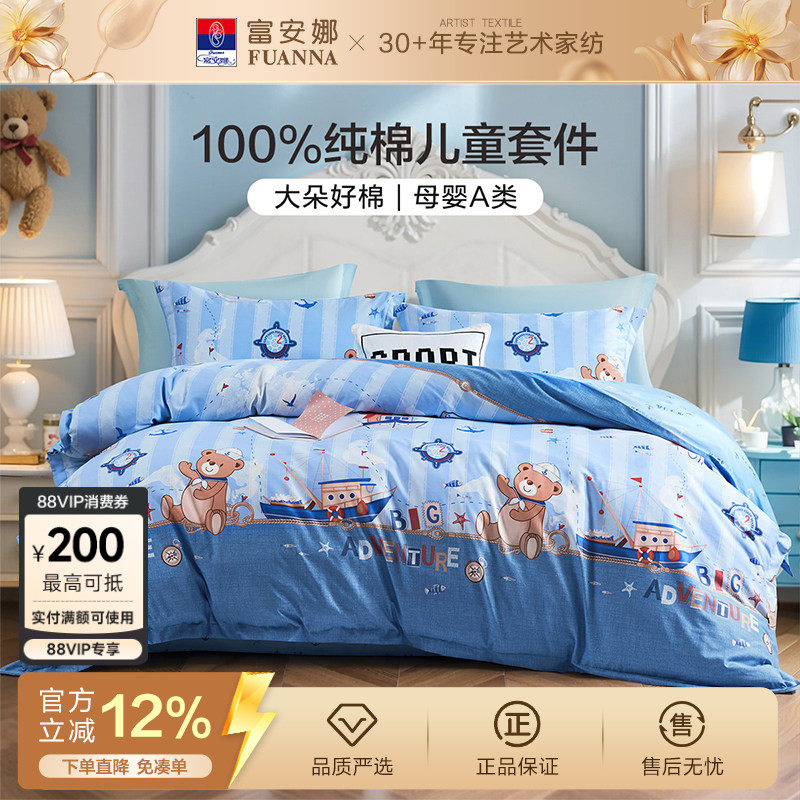富安娜家纺四件套儿童小学生宿舍纯棉被套全棉床单防尘被罩男A类