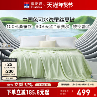 富安娜被子可水洗桑蚕丝被芯夏凉被60S天丝莱赛尔夏季薄款空调被