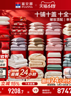 富安娜结婚套组床上用品中式婚庆八件套家纺婚嫁大红色喜庆多件套
