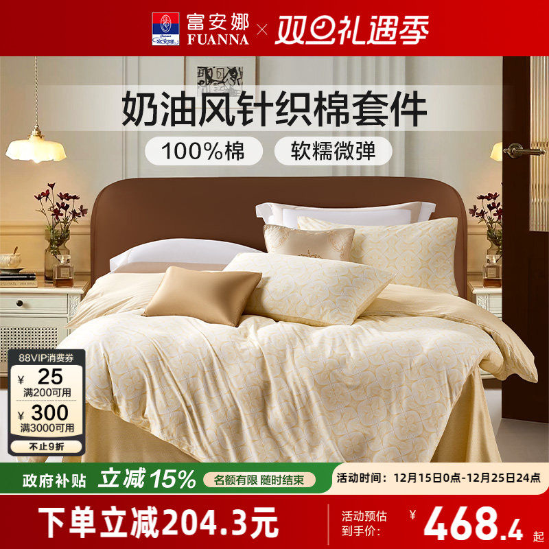 富安娜家纺床上四件套奈特棉全棉床单四件套简约被套双人床上用品