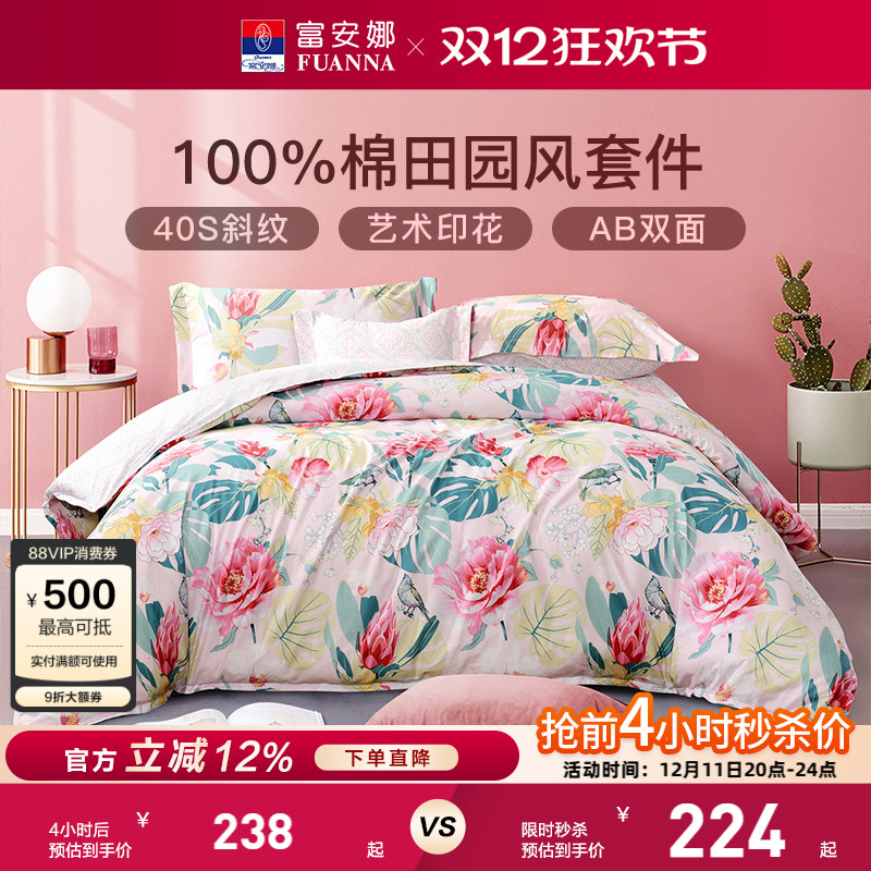 富安娜全棉四件套田园风