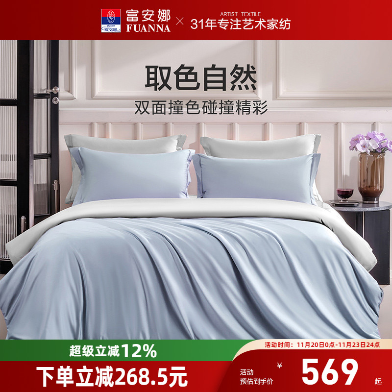 富安娜家纺馨而乐床笠四件套轻奢简约裸睡床单被套酒店床上用品