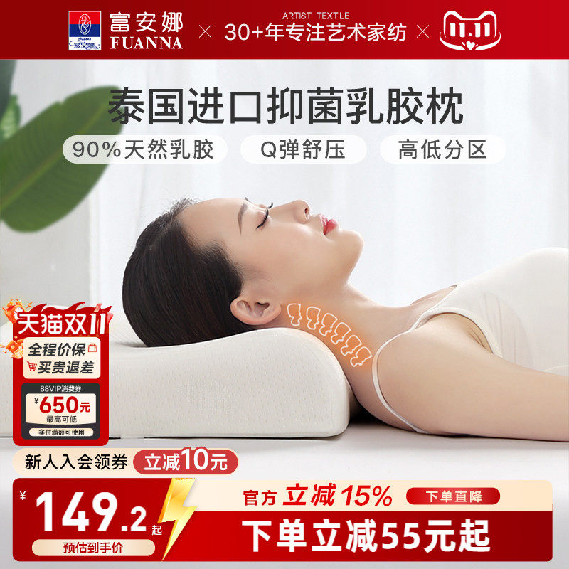 富安娜枕头枕芯泰国进口乳胶枕家用抗菌枕头芯颈椎枕单人橡胶枕