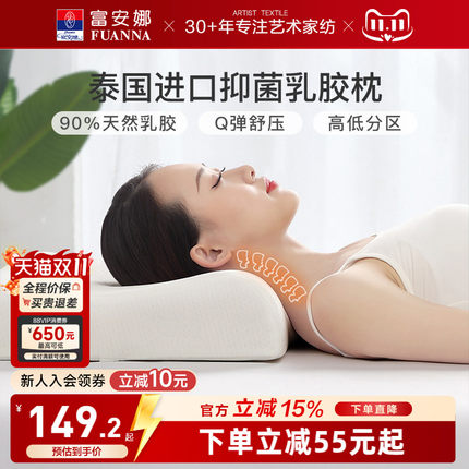 富安娜枕头枕芯泰国进口乳胶枕家用抗菌枕头芯颈椎枕单人橡胶枕