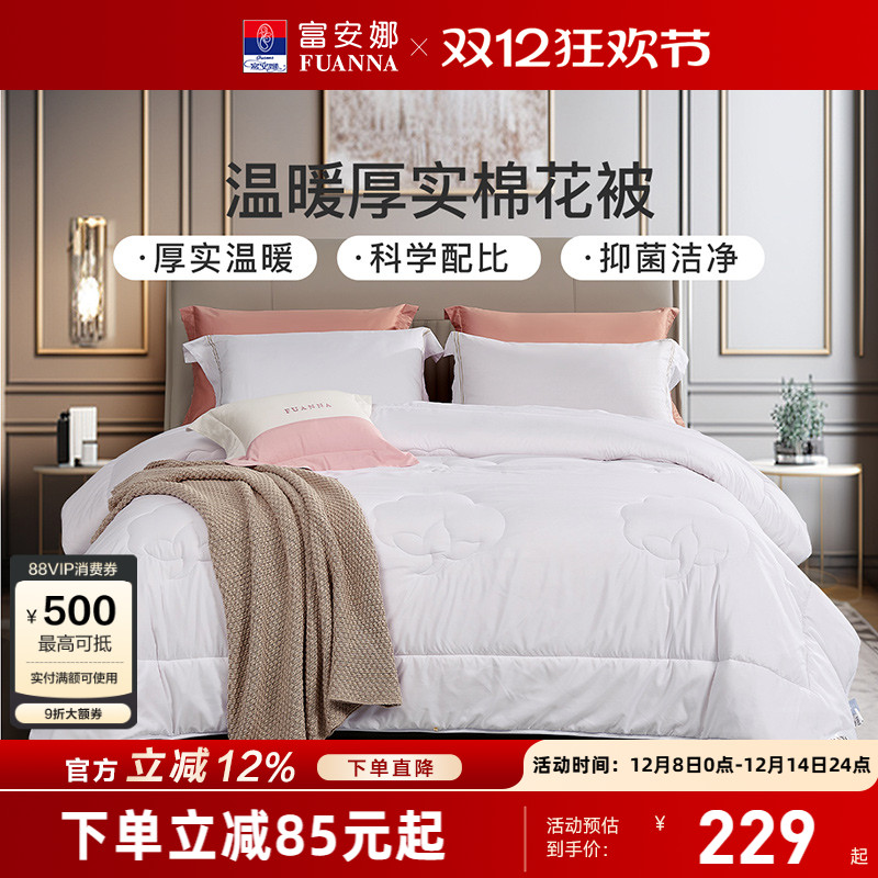 富安娜家纺七孔棉花冬厚被