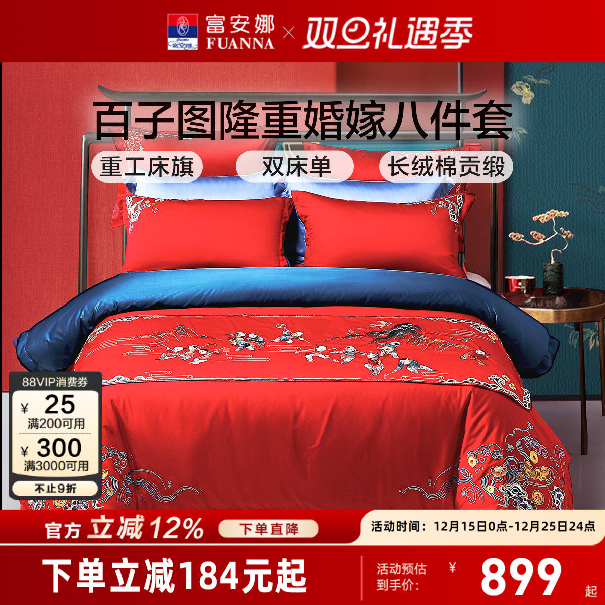 富安娜结婚四件套百子被婚庆床上用品喜庆红色新婚婚被婚嫁被套