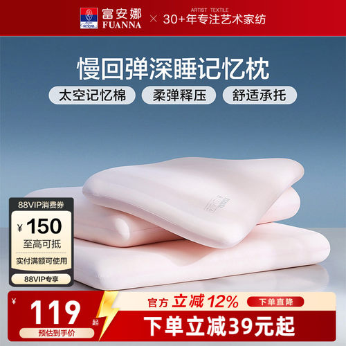富安娜记忆棉枕头护颈椎助睡眠