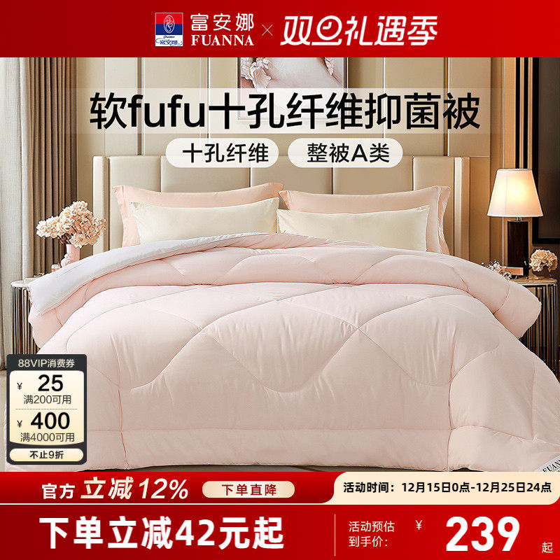 富安娜十孔纤维整被A类抑菌被