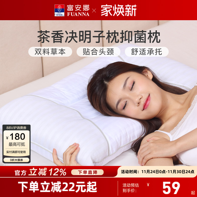 富安娜决明子深睡荞麦枕