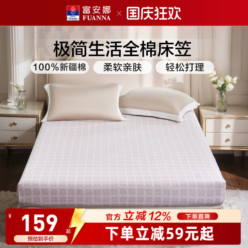 富安娜家纺100%全棉单件床笠
