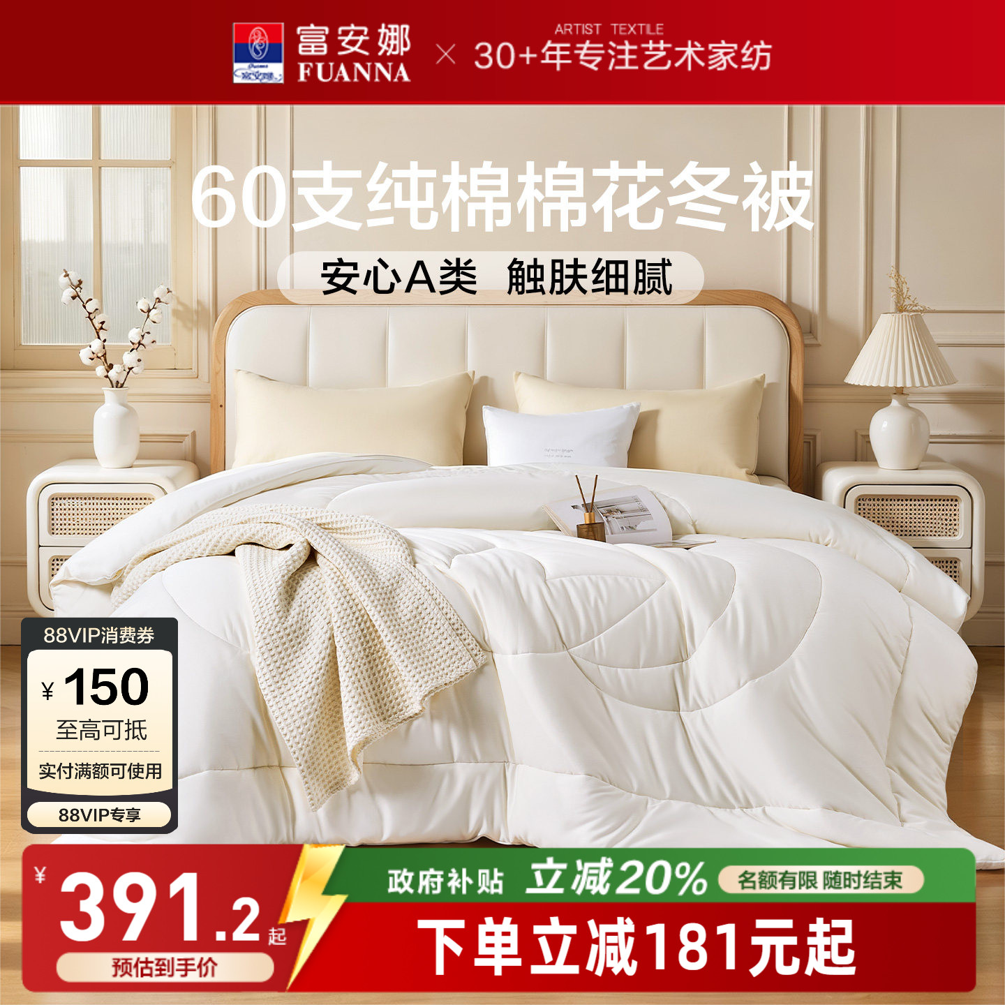 富安娜60S长绒棉A类棉花被