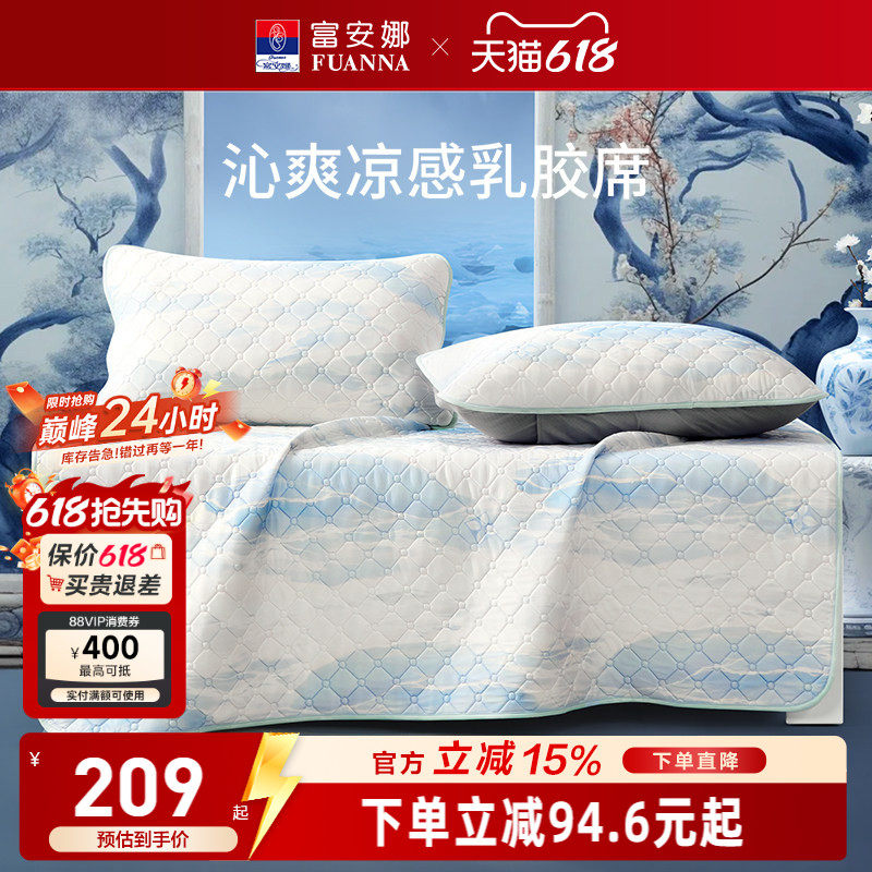 富安娜乳胶凉席可水洗床褥垫凉席床垫夏季透气凉感学生宿舍软席子