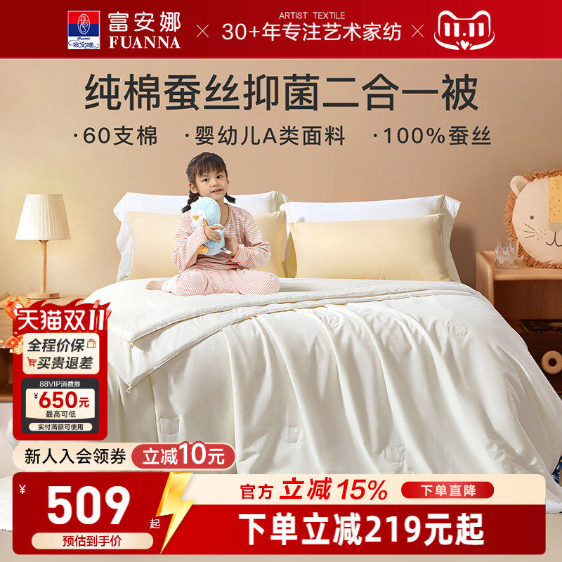 富安娜纯棉儿童蚕丝被