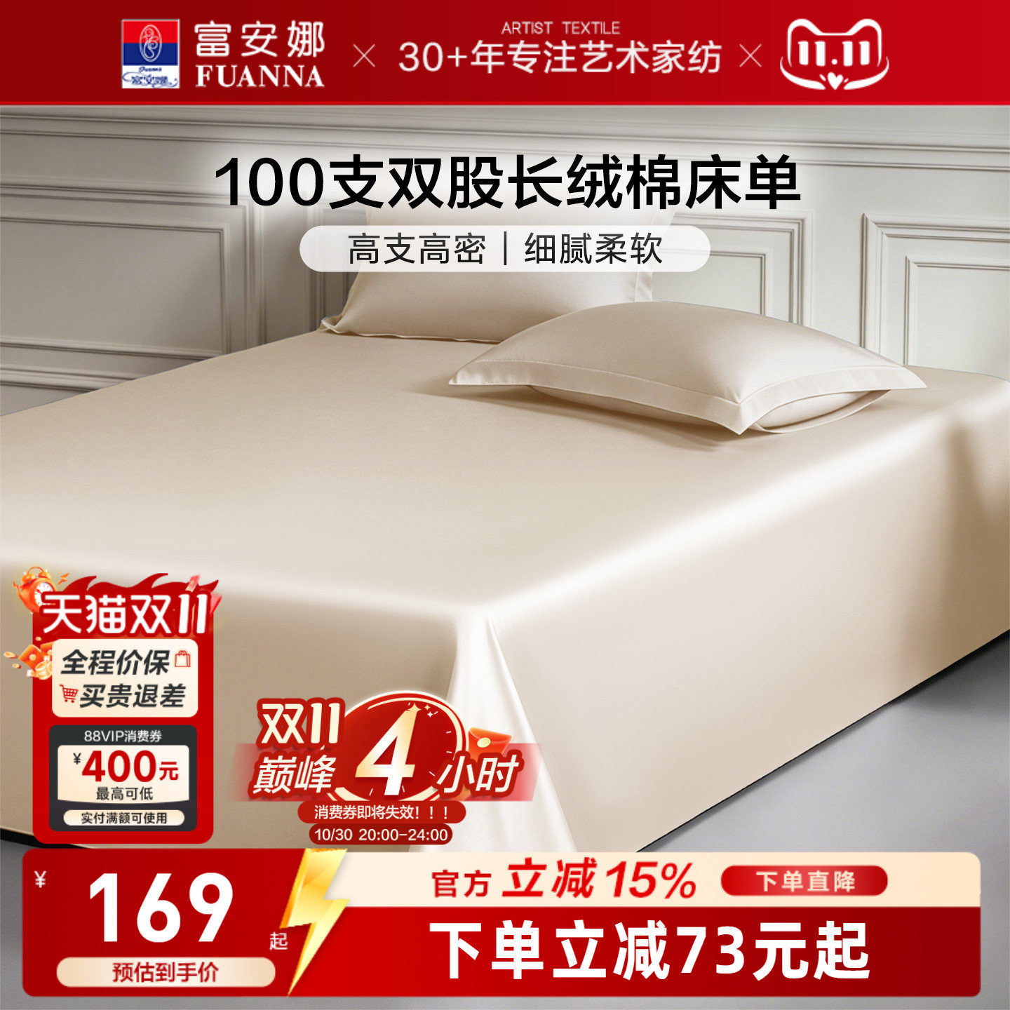 富安娜家纺100支长绒棉单件床单纯棉全棉单件床单家用单件床罩