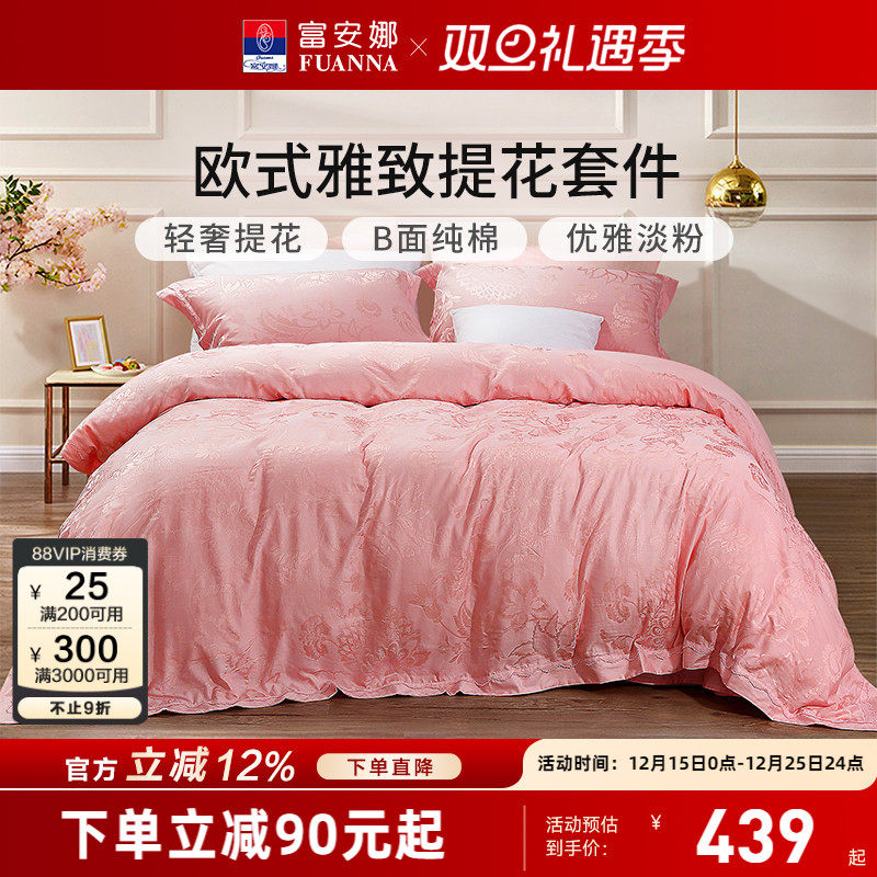 富安娜粉色结婚四件套婚庆纯棉床上用品喜庆床单婚嫁婚被提花被套