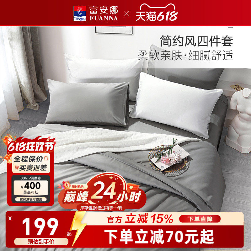 富安娜出品圣之花磨毛套件