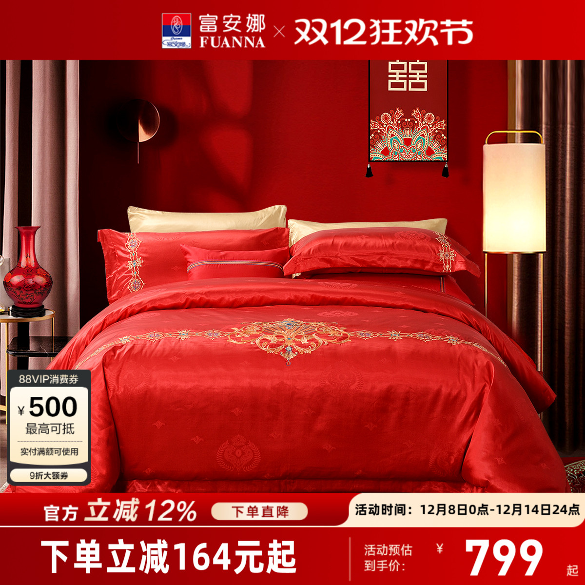 富安娜结婚喜庆四件套