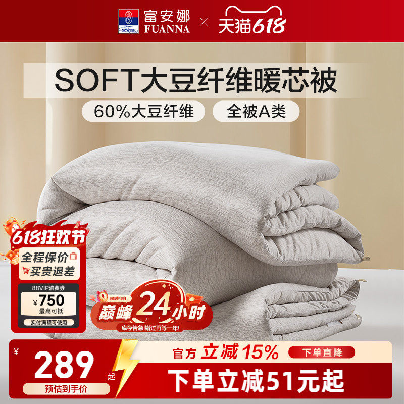 富安娜被子被芯soft针织面料大豆被60%大豆蛋白十孔纤维被冬厚被